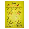 كتاب قوة العادات تشارلز دويج بغلاف ورقي من مكتبة جرير