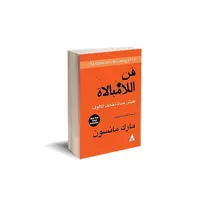 كتاب فن اللامبالاة, 2 image