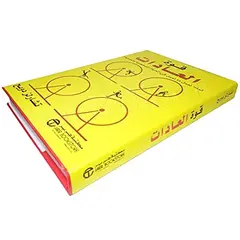 كتاب قوة العادات تشارلز دويج بغلاف ورقي من مكتبة جرير, 3 image