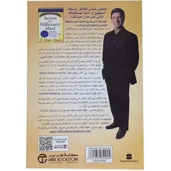 كتاب أسرار عقل المليونير إتقان لعبة تحقيق الثراء بقلم ت.هارف إيكر إصدار دار جرير‎، كتاب باللغة العربية وغلاف ورقي، قصص وروايات من بونبالون, 2 image
