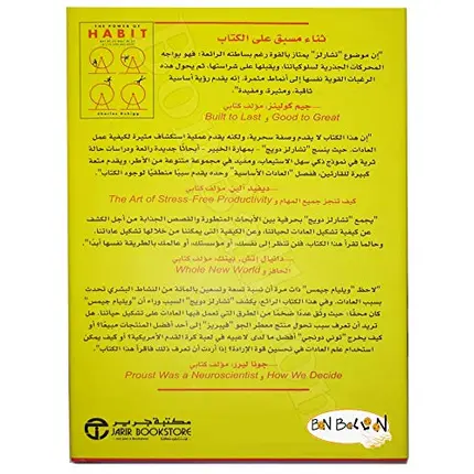 The Power of Habit by Charles Duhigg in paperback from Jarir Bookstore, 2 image