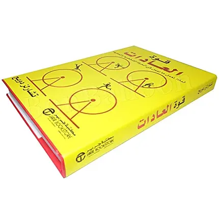 The Power of Habit by Charles Duhigg in paperback from Jarir Bookstore, 3 image