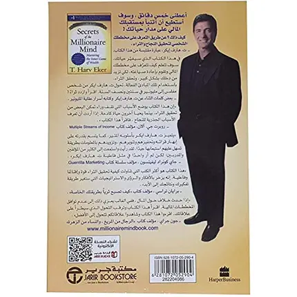 Secrets of the Millionaire Mind: Mastering the Game of Wealth by T. Harv Eker, Jarir Books, Arabic paperback, stories and novels by BonBalloon, 2 image