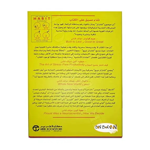 كتاب قوة العادات تشارلز دويج بغلاف ورقي من مكتبة جرير, 2 image