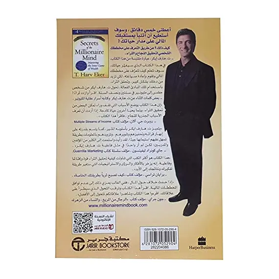 Secrets of the Millionaire Mind: Mastering the Game of Wealth by T. Harv Eker, Jarir Books, Arabic paperback, stories and novels by BonBalloon, 2 image