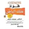 كتاب قوة عقلك الباطن لجوزيف ميرفي من مكتبة جرير باللغة العربية