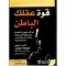 bonballoon كتاب قوة عقلك الباطن جوزيف ميرفي مكتبة جرير ‬ Arabic Book Paperback Novel The Power of Your Subconscious Mind Joseph Murphy Jarir Bookstore, 2 image