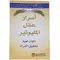 Secrets of the Millionaire Mind: Mastering the Game of Wealth by T. Harv Eker, Jarir Books, Arabic paperback, stories and novels by BonBalloon