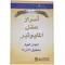 كتاب أسرار عقل المليونير إتقان لعبة تحقيق الثراء بقلم ت.هارف إيكر إصدار دار جرير‎، كتاب باللغة العربية وغلاف ورقي، قصص وروايات من بونبالون