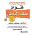 كتاب قوة عقلك الباطن لجوزيف ميرفي من مكتبة جرير باللغة العربية