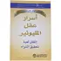 كتاب أسرار عقل المليونير إتقان لعبة تحقيق الثراء بقلم ت.هارف إيكر إصدار دار جرير‎، كتاب باللغة العربية وغلاف ورقي، قصص وروايات من بونبالون